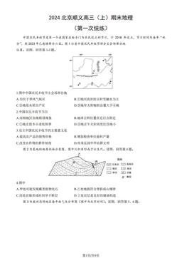 2024北京顺义高三（上）期末地理（第一次统练）（教师版）-答案