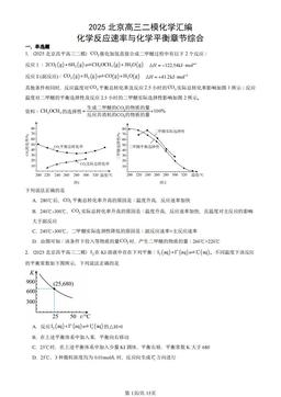 2025北京高三二模化学汇编：化学反应速率与化学平衡章节综合-答案