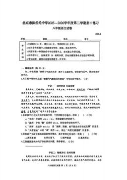 2026北京陈经纶中学初二（下）期中语文-试题
