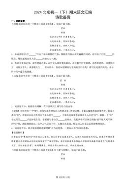 2024北京初一（下）期末语文汇编：诗歌鉴赏-答案
