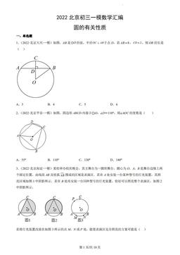 2022北京初三一模数学汇编：圆的有关性质-答案