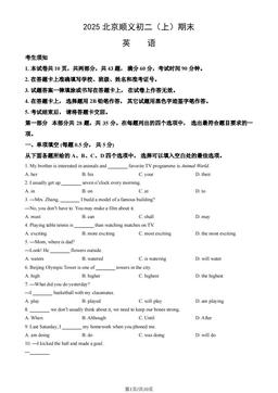 2025北京顺义初二（上）期末英语（教师版）-答案