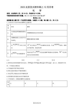 2023北京交大附中高二12月月考化学（教师版）-答案