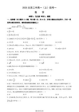 2025北京二中高一（上）段考一数学（教师版）-答案