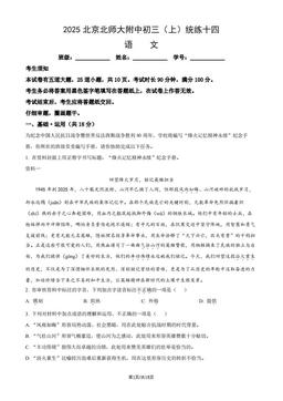 2025北京北师大附中初三（上）统练十四语文（教师版）-答案