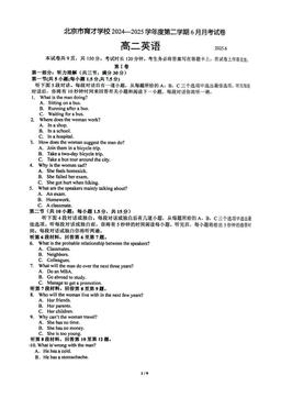 2025北京育才学校高二6月月考英语（教师版）-答案