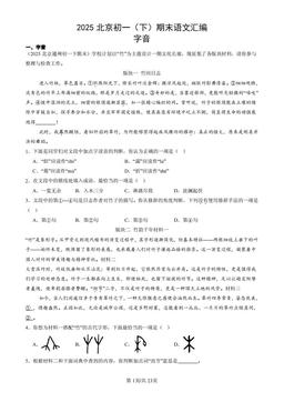 2025北京初一（下）期末语文汇编：字音-答案