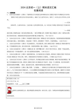 2024北京初一（上）期末语文汇编：名著阅读-答案