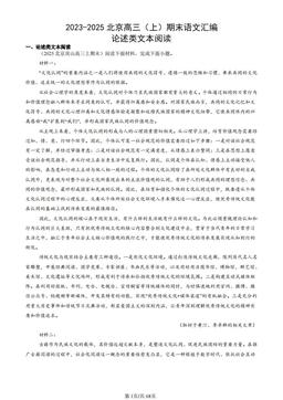 2023-2025北京高三（上）期末语文汇编：论述类文本阅读-答案