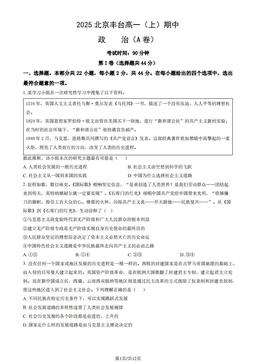 2025北京丰台高一（上）期中政治（A卷） (教师版)-答案