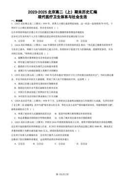 2023-2025北京高二（上）期末历史汇编：现代医疗卫生体系与社会生活-答案