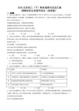 2025北京初二（下）期末道德与法治汇编：理解权利义务章节综合（选择题）-答案