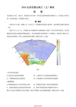 2024北京石景山高三（上）期末地理（教师版）-答案