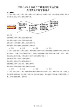 2022-2024北京初三二模道德与法治汇编：走进法治天地章节综合-答案