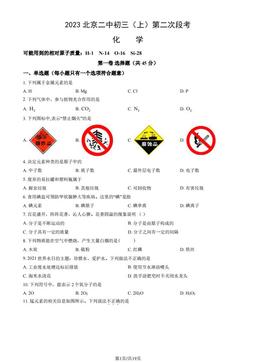 2023北京二中初三（上）第二次段考化学（教师版）-答案