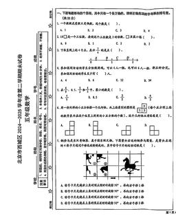 2025北京西城五年级（下）期末数学（教师版）-答案