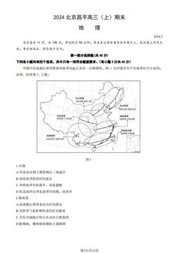 2024北京昌平高三（上）期末地理（教师版）-答案