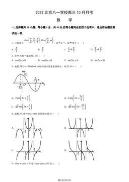2022北京八一学校高三10月月考数学（教师版）-答案