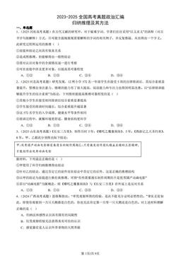 2023-2025全国高考真题政治汇编：归纳推理及其方法-答案