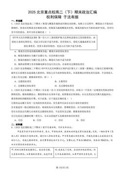 2025北京重点校高二（下）期末政治汇编：权利保障 于法有据-答案