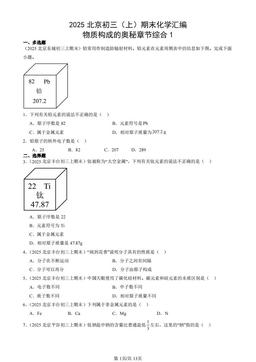 2025北京初三（上）期末化学汇编：物质构成的奥秘章节综合1-答案