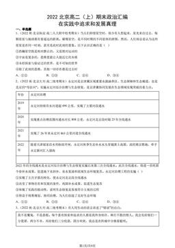2022北京高二（上）期末政治汇编： 在实践中追求和发展真理-答案