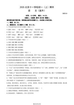 2025北京十一学校初一（上）期中语文（直升）（教师版）-答案