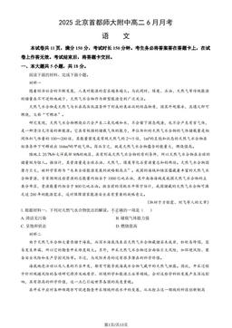2025北京首都师大附中高二6月月考语文（教师版）-答案