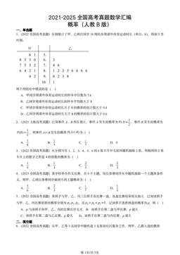 2021-2025全国高考真题数学汇编：概率（人教B版）-答案