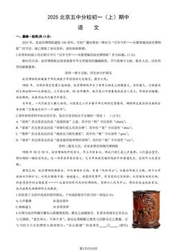 2025北京五中分校初一（上）期中语文（教师版）-答案