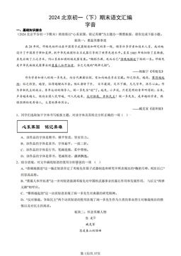 2024北京初一（下）期末语文汇编：字音-答案