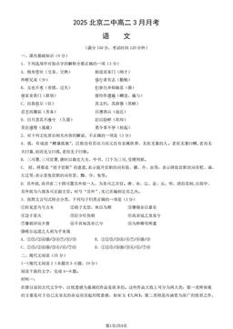 2025北京二中高二3月月考语文-试题