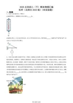 2025北京初二（下）期末物理汇编：杠杆（北师大2022版）（非实验题）-答案