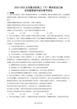 2023-2025北京重点校高二（下）期末政治汇编：在和睦家庭中成长章节综合-答案