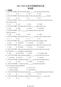 2021-2025北京中考真题英语汇编：单选题-答案