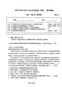 2025北京十四中初一（上）期中语文-试题