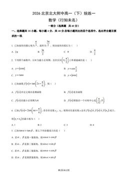 2026北京北大附中高一（下）统练一数学（行知未名）（教师版）-答案