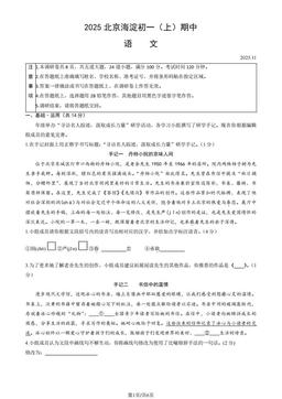 2025北京海淀初一（上）期中语文-试题