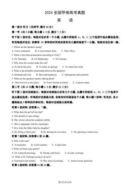 2024全国甲卷高考真题英语（教师版）-答案