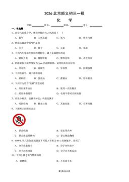 2026北京顺义初三一模化学（教师版）-答案