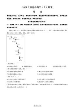 2024北京房山高三（上）期末地理（教师版）-答案