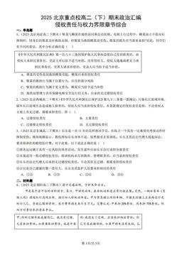 2025北京重点校高二（下）期末政治汇编：侵权责任与权力界限章节综合-答案