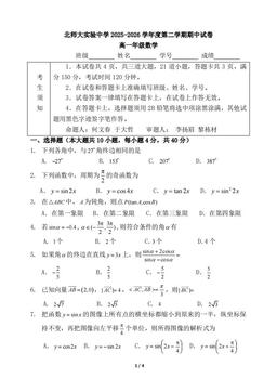 2026北京北师大实验中学高一（下）期中数学-答案