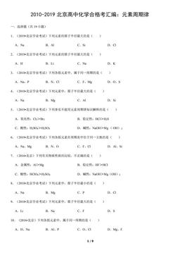 2010-2019北京高中化学合格考汇编：元素周期律（教师版）-答案