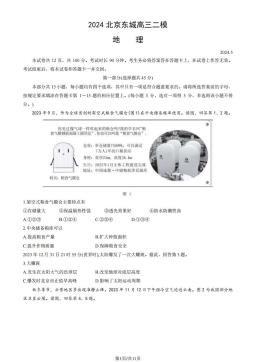 2024北京东城高三二模地理（教师版）-答案