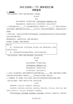 2025北京初一（下）期末语文汇编：诗歌鉴赏-答案