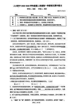 2025北京人大附中初一（下）期中语文-答案