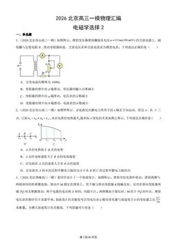 2026北京高三一模物理汇编：电磁学选择2-答案