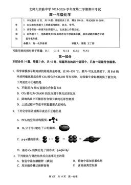 2026北京北师大实验中学高一（下）期中化学（教师版）-答案