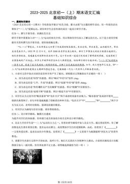 2023-2025北京初一（上）期末语文汇编：基础知识综合-答案